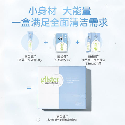 安利丽齿健口腔护理体验装[三步洁净组合] 商品图0