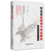 创业者结构洞与创业绩效 商品缩略图0