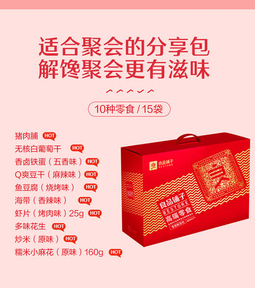 【良品铺子】 零食畅销包-超值礼 商品图2