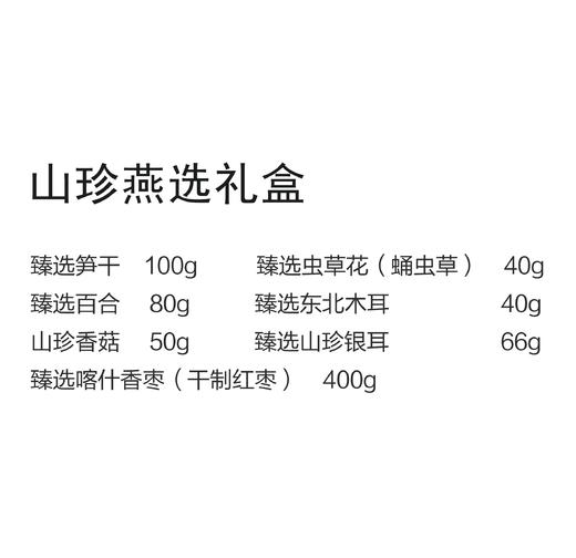 山珍燕选礼盒 商品图1