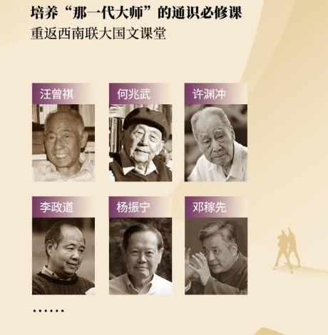 西南联大国文课 商品图2