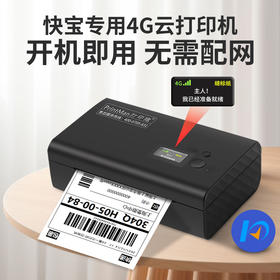 【新品发布】通用版4G云打印机W32G异地远程打印快宝驿站快递员微掌柜 支持4G+蓝牙+usb打印