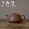 茶香记 紫砂壶 古渡乌泥 平盖石瓢 茶壶 挺括有神 功夫茶具 商品缩略图0