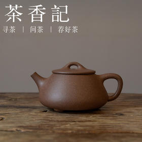 茶香记 紫砂壶 古渡乌泥 平盖石瓢 茶壶 挺括有神 功夫茶具