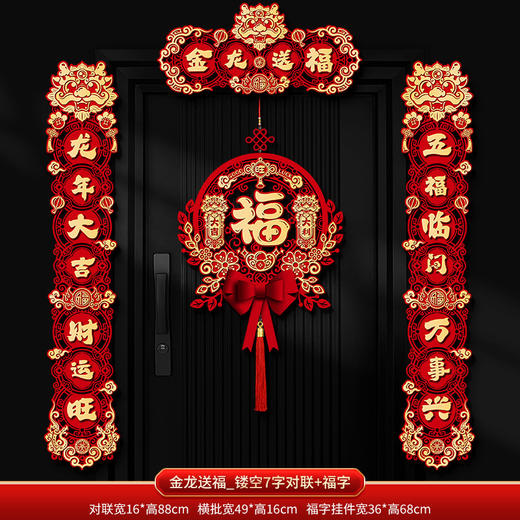 【磁吸新春对联】2024龙年新款磁吸对联新年春联家用过年春节福字门贴场景 布置装饰 商品图12