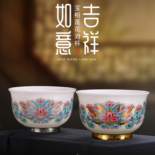 宝相莲花吉祥如意对杯 商品图0
