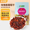 玫瑰香葡萄干120g 商品缩略图0