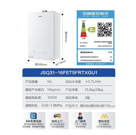 海尔（Haier）热水器JSQ31-16FET5FRTXGU1 商品图10