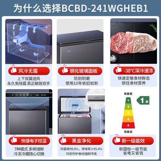 海尔（Haier）冰柜家用241升大容量 风冷无霜冷藏冷冻转换冷柜 一级能效深冷速冻雪柜BC/BD-241WGHEB1 商品图6