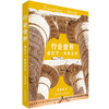 行走世界:遇见不一样的文明 商品缩略图0