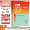 2024人卫版护理学中级冲刺跑全2册全国主管护师资格考试罗先武人卫教材备考随身记人民卫生出版社中级护师备考24护师人卫版轻松过 商品缩略图0