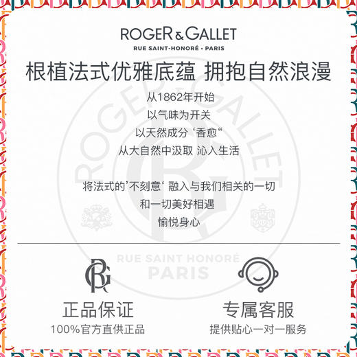 【享随机香水小样1.2ml*1支】法国原装进口ROGER&GALLET香邂格蕾留香身体乳 250ml/瓶 商品图4