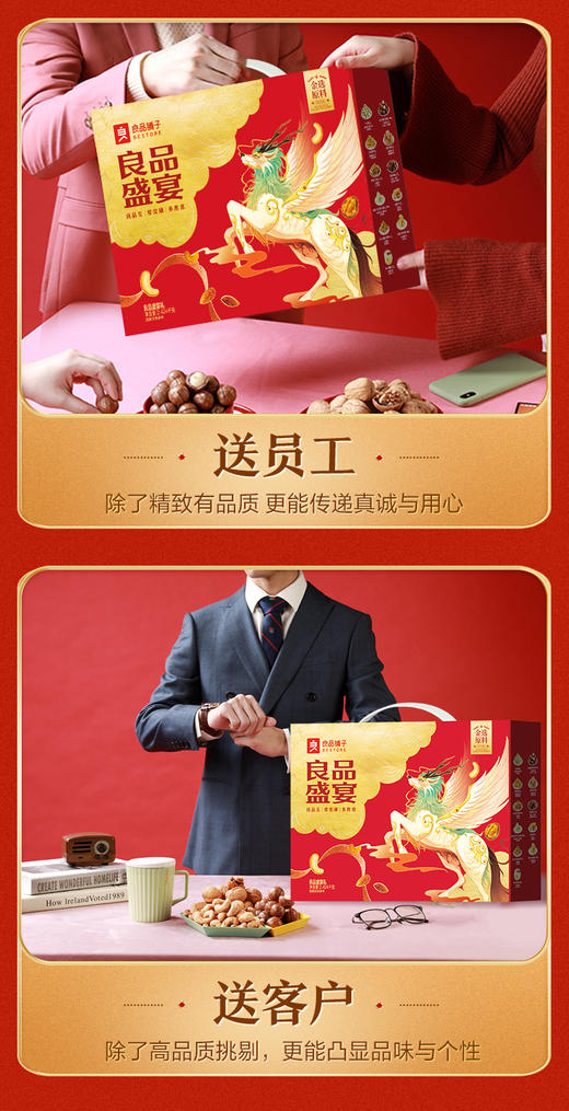 【良品铺子】 盛宴礼 商品图4