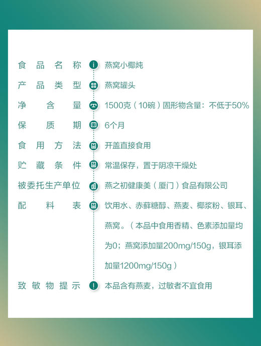 【良品铺子】 燕窝小椰炖10入装 商品图4