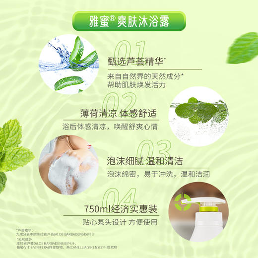 安利雅蜜®爽肤沐浴露750ML 商品图1