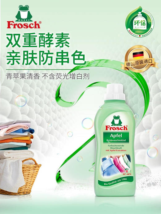Frosch/福纳丝 彩色衣物固色洗衣液防串色染色护色750ML  2024年5月28日 商品图2