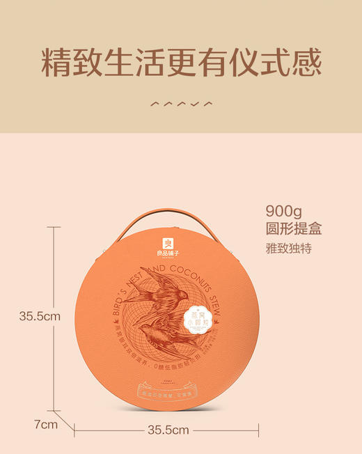 【良品铺子】 燕窝小椰炖6入装 商品图2