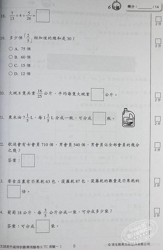 【中商原版】培生朗文 试前升级特训数学测验卷 五下 數學測驗卷 Pearson Longman 五年级下册 港台原版 练习教辅 商品图5