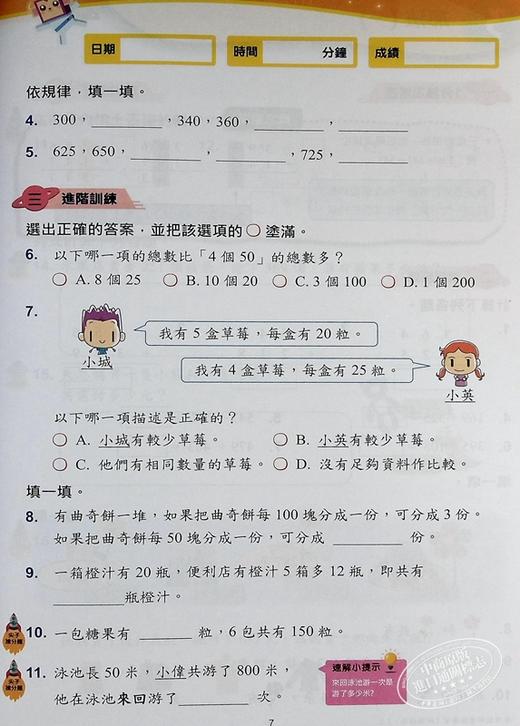 【中商原版】培生朗文 每周数学重点练习 新版 2上 小学二年级上册 港台原版 含答案 培生教育教辅 商品图3