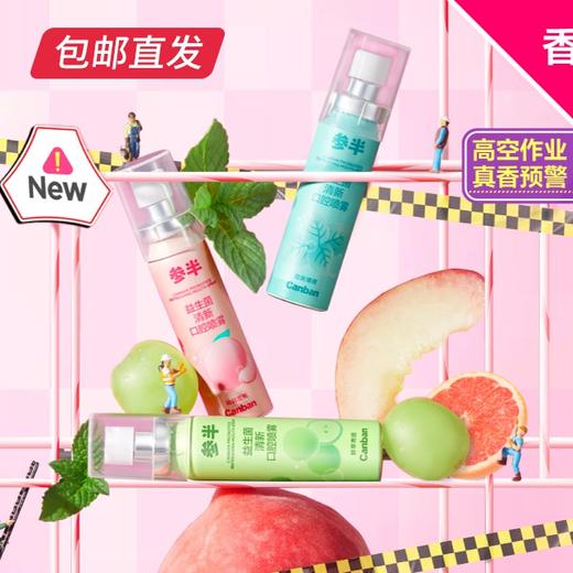 参半益生菌清新口腔喷雾 20ml【包邮直发】【ZB】 商品图0