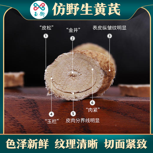 玉衡仿野生黄芪 黄芪养生茶 内蒙古道地产区 100g/110g/350g瓶装 商品图2