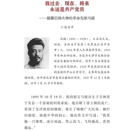 《红星闪闪：听爷爷奶奶讲述先辈的故事》 商品图11