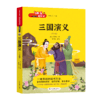 四大名著青少年版（4册）赠阅读测试手册 商品缩略图1