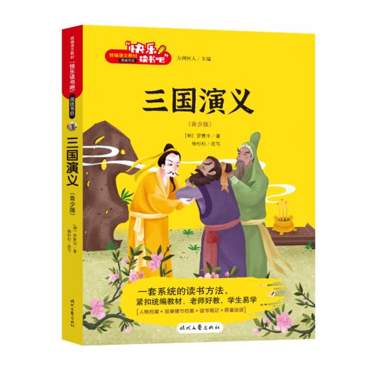 四大名著青少年版（4册）赠阅读测试手册 商品图1