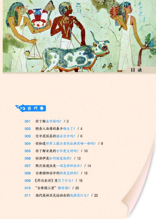 《地理百问百答》+《历史百问百答》（全4册） 商品图5