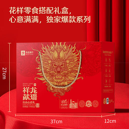 【良品铺子】 心意礼 商品图2