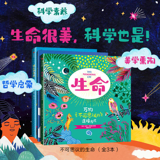 不可思议的生命（全3册） 商品图0