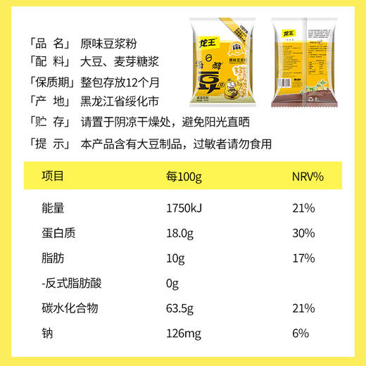 龙王每日醇700g黄豆浆粉大包装 商品图1