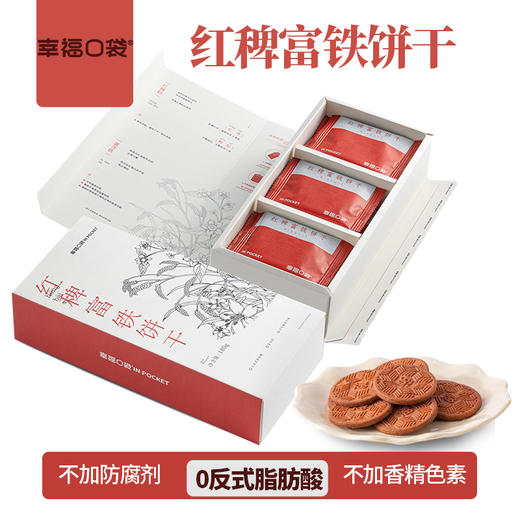 幸福口袋红富铁饼干180g/盒  枣香混合黑糖味儿微甜不腻 商品图0