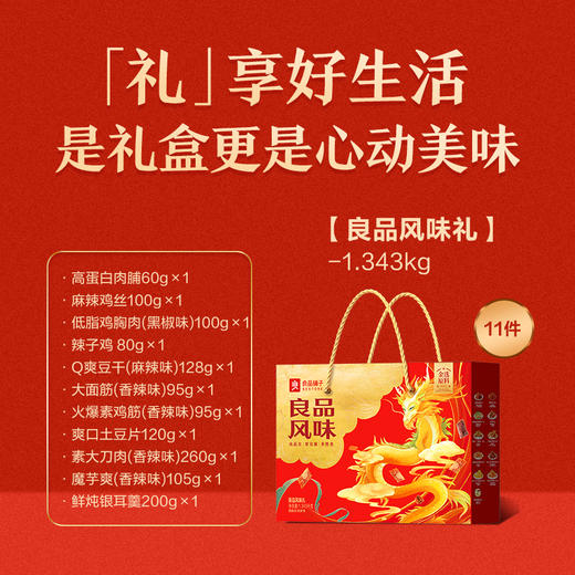 【良品铺子】 风味礼 商品图1