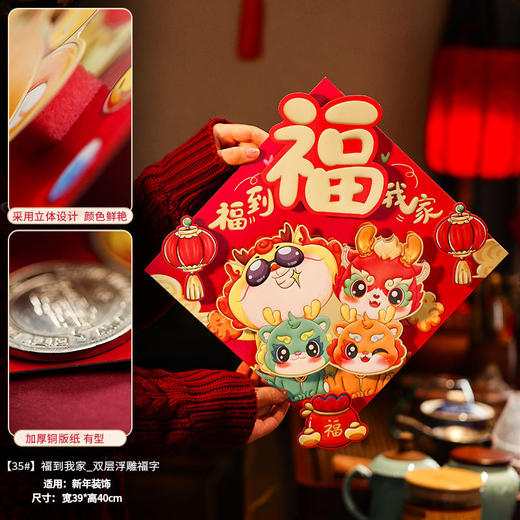 2024龙年新年新款立体福字对联春节家用入户大门贴纸过年布置装饰 商品图8