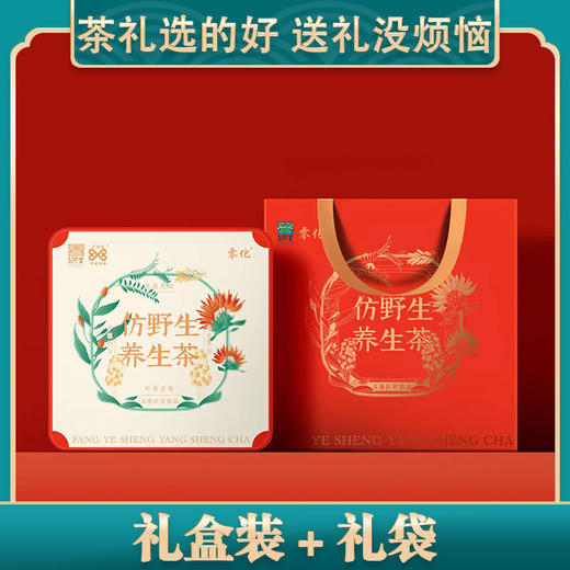 玉衡仿野生养生茶礼盒加强版 黄芪枸杞红花肉苁蓉 送礼佳品 商品图1