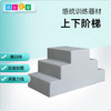 感统上下阶梯 上下台阶 商品缩略图0