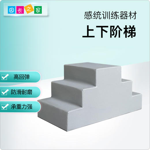 感统上下阶梯 上下台阶 商品图0