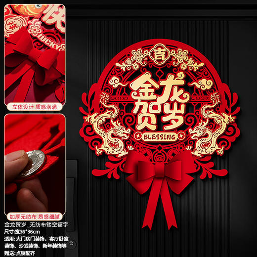 【新年蝴蝶结立体挂饰】2024龙年福字门贴新款新年贴纸春节布置入户门挂过年装饰用品挂件 商品图7