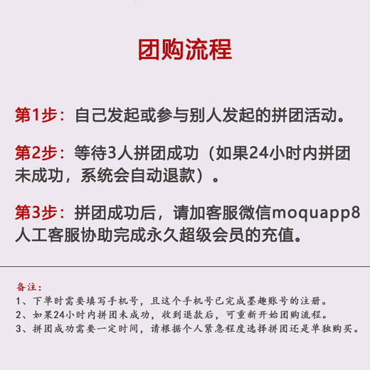 墨趣超级会员（永久） 商品图1