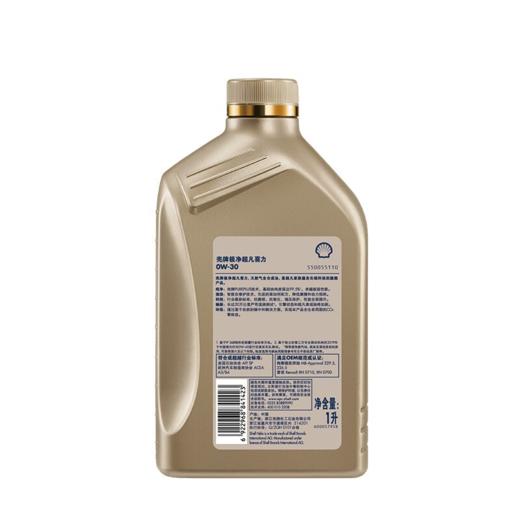壳牌（Shell）极净超凡喜力0W-30 SP级 1L 汽车发动机润滑油 商品图1