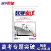 2024 教学考试杂志第1期 语文 数学 英语 物理 化学 生物  政治 地理 历史 商品缩略图4