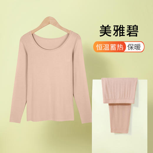 【美雅碧保暖套装】熳洁儿 秋冬圆领打底女士秋衣秋裤又轻又暖21757211 商品图1
