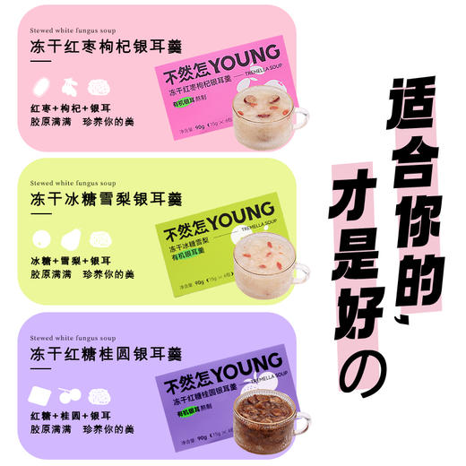 【滋补养颜营养加分】冻干有机银耳羹 冻干锁鲜 冲泡3分钟 还原鲜炖3小时美味 每盒90G（15gX6包）3盒装 商品图6