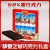 白俄罗斯挚爱之城巧克力礼盒200g 商品缩略图1