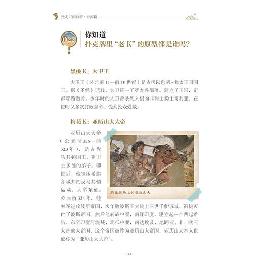 《地理百问百答》+《历史百问百答》（全4册） 商品图9