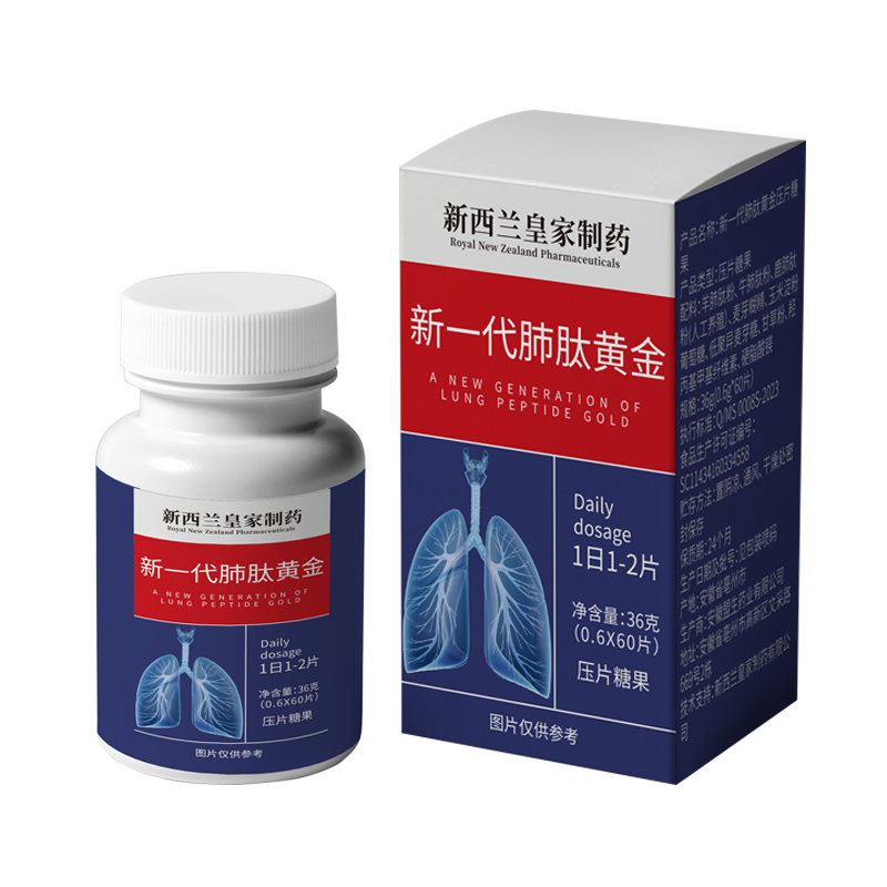 新一代肺肽黄金片