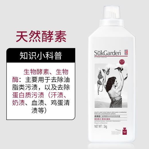 SukGarden蔬果园迷情香水内衣洗衣液（雅致抗菌型） -1kg 商品图3