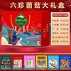 云南高原生态山珍礼盒 （六珍干菌组合C）190克 羊肚菌20克*1+ 竹荪10克*1+牛肝菌40克*1+雪山松茸40克*1+姬松茸40克*1+ 鹿茸菇40克*1 商品缩略图0