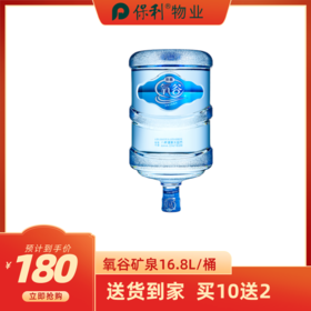 氧谷矿泉16.8L新版